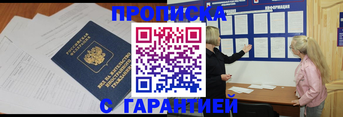 где прописаться в Архангельской области